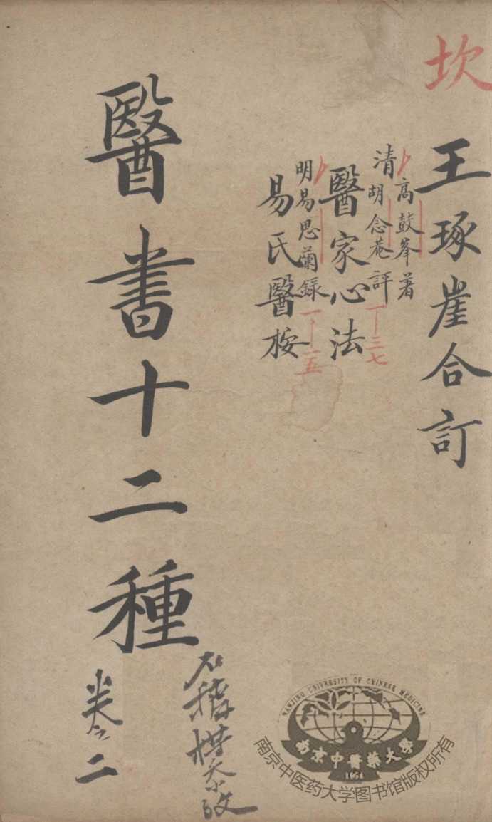 医林指月  卷2